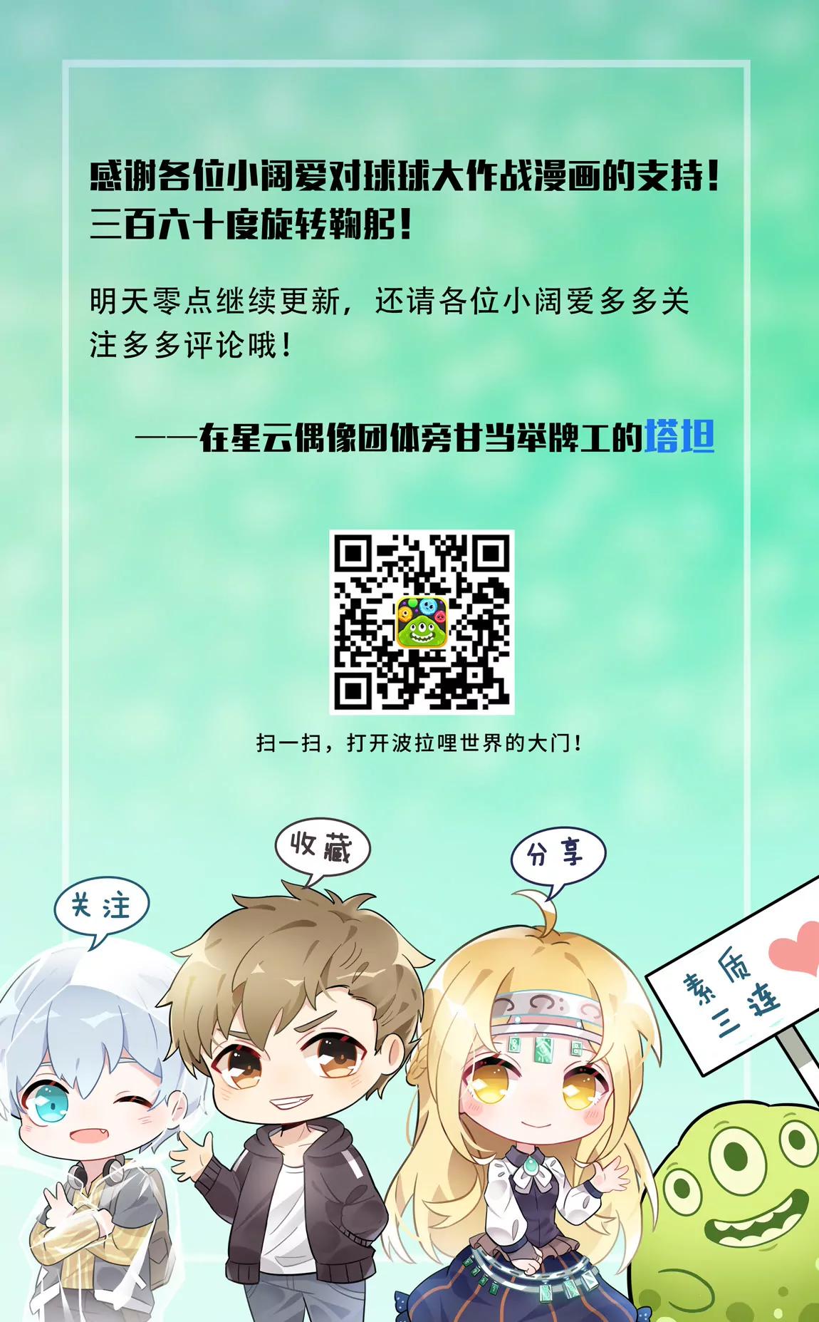 《球球大作战之星云旅团》第01话 星尘（下） 第30页