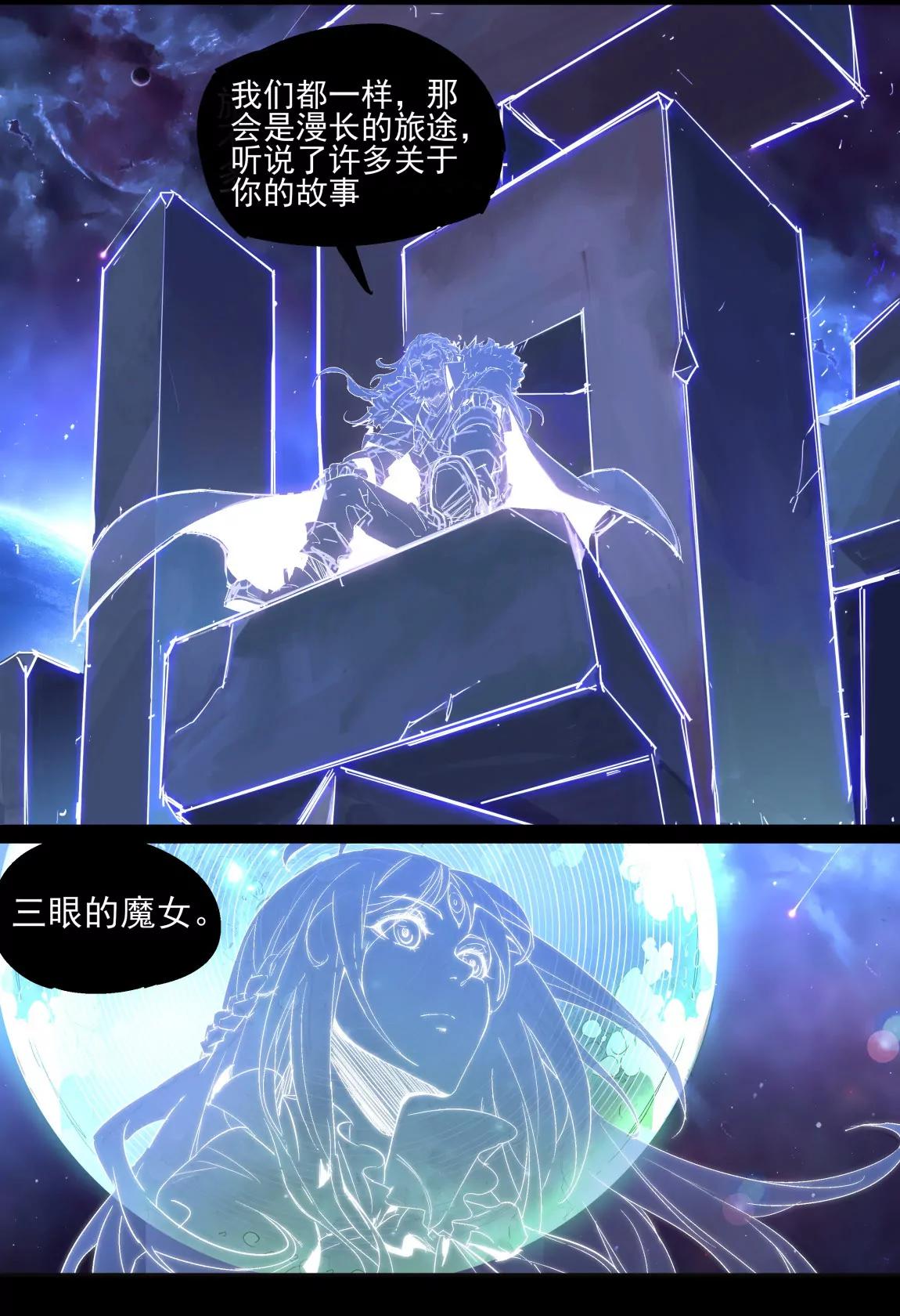 《球球大作战之星云旅团》第01话 星尘（下） 第3页