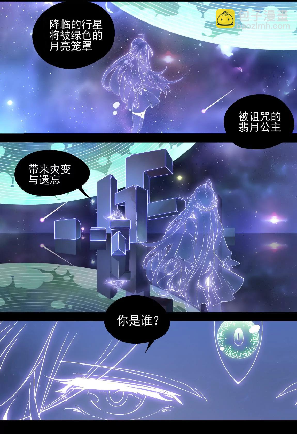 《球球大作战之星云旅团》第01话 星尘（下） 第4页