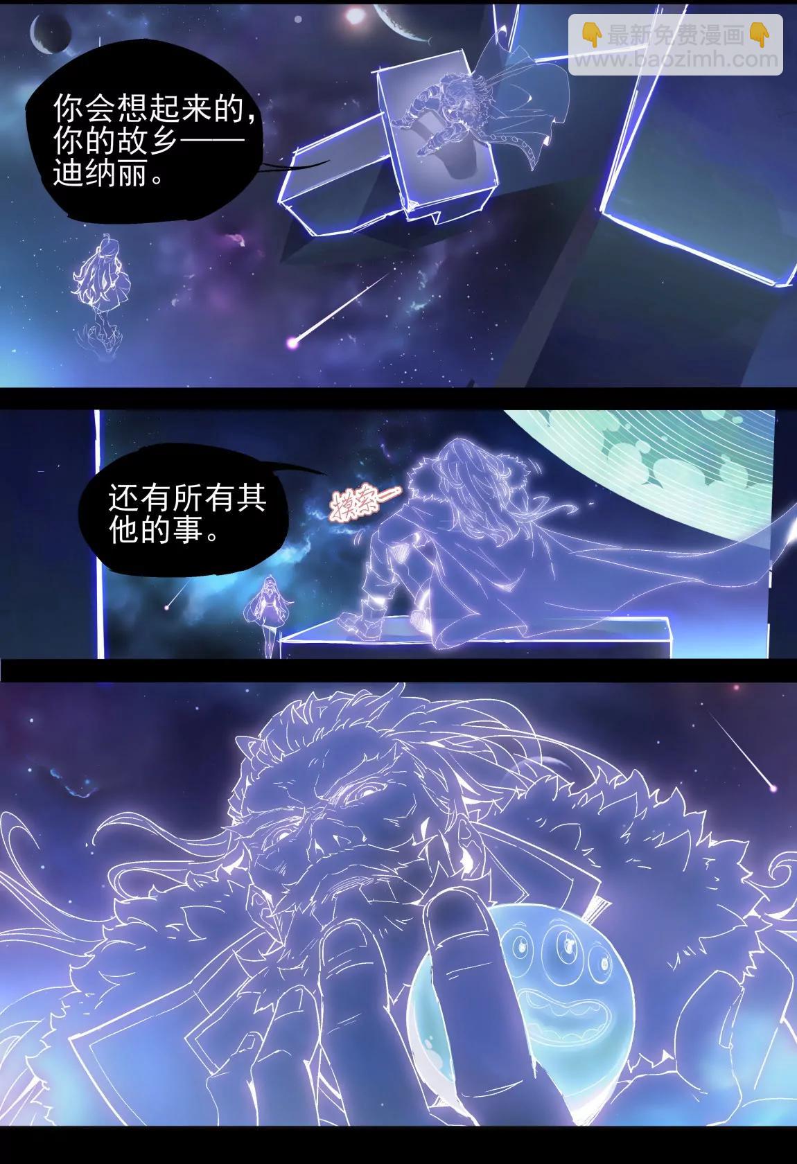 《球球大作战之星云旅团》第01话 星尘（下） 第5页