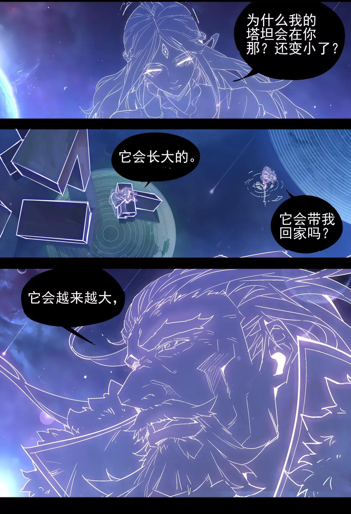 《球球大作战之星云旅团》第01话 星尘（下） 第6页