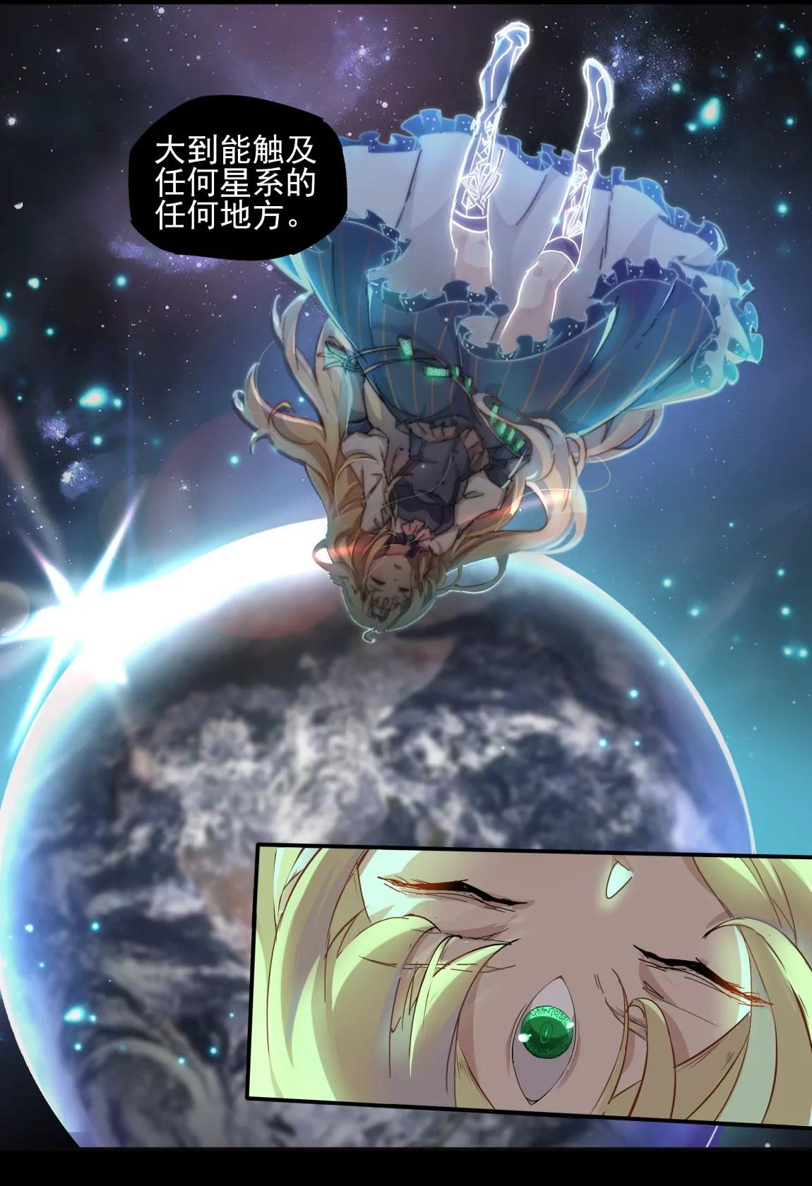 《球球大作战之星云旅团》第01话 星尘（下） 第7页