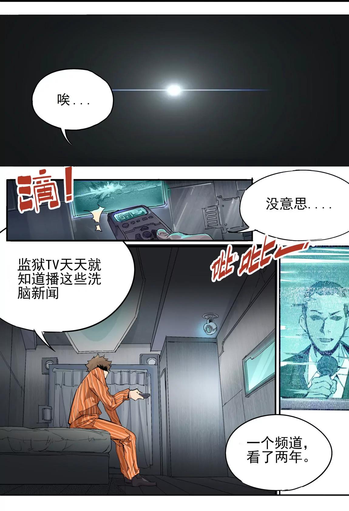 《球球大作战之星云旅团》第01话 星尘（下） 第8页
