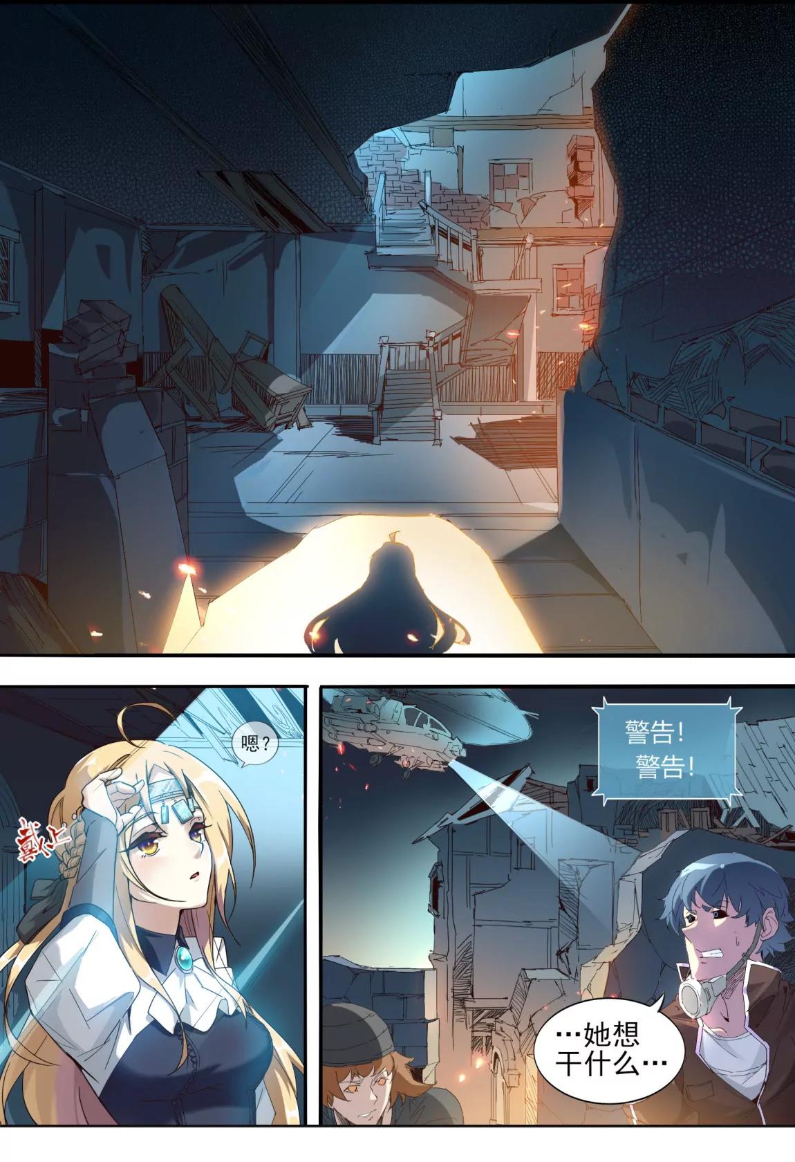 《球球大作战之星云旅团》第06话 调查 第10页