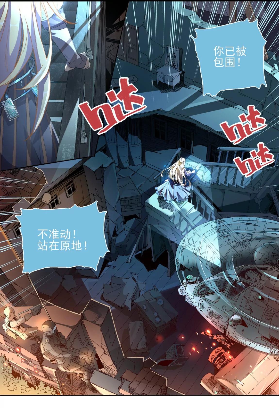 《球球大作战之星云旅团》第06话 调查 第11页