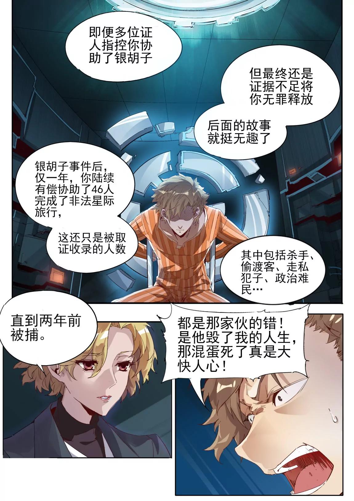《球球大作战之星云旅团》第06话 调查 第3页