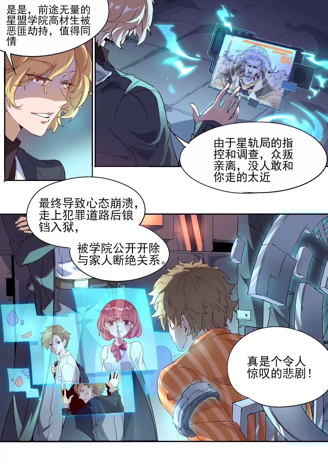 《球球大作战之星云旅团》第06话 调查 第4页
