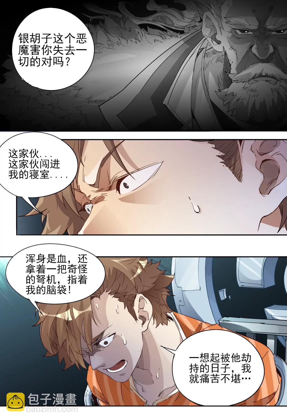 《球球大作战之星云旅团》第06话 调查 第5页