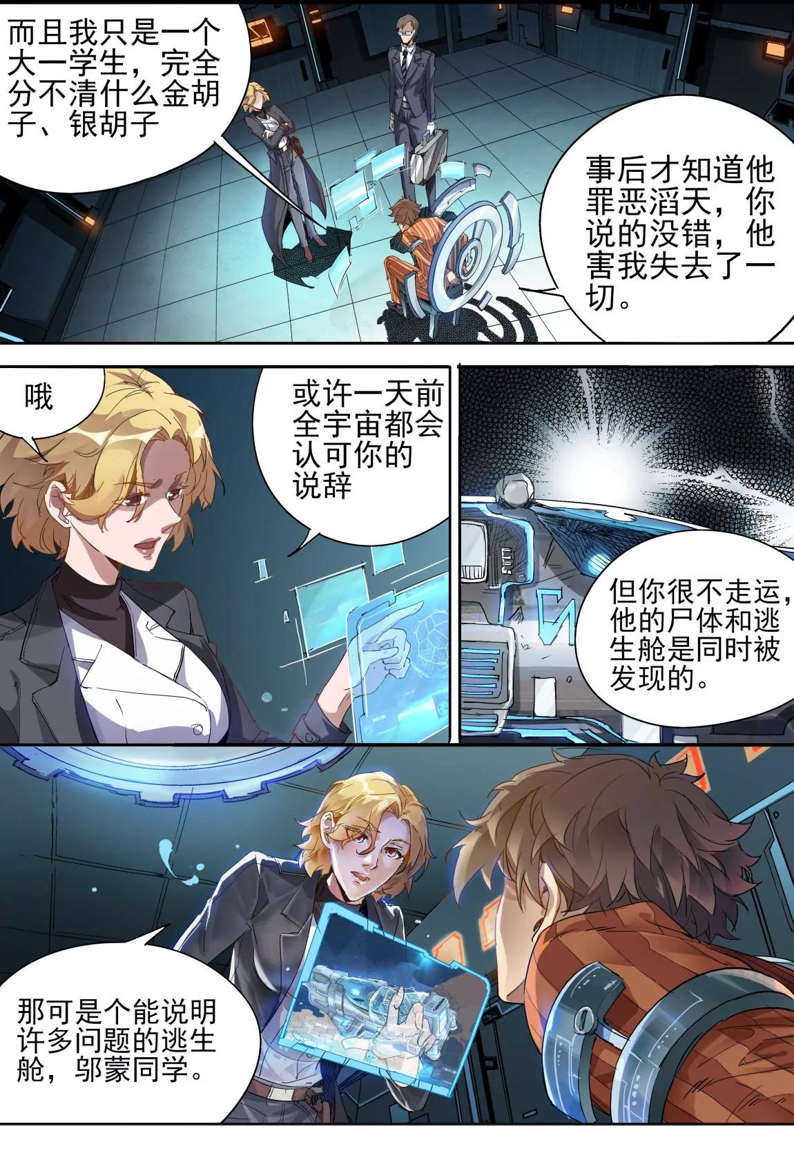 《球球大作战之星云旅团》第06话 调查 第6页