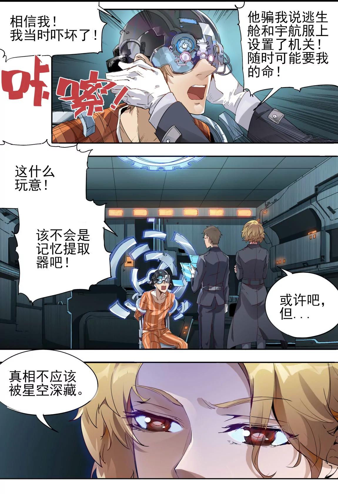 《球球大作战之星云旅团》第06话 调查 第8页