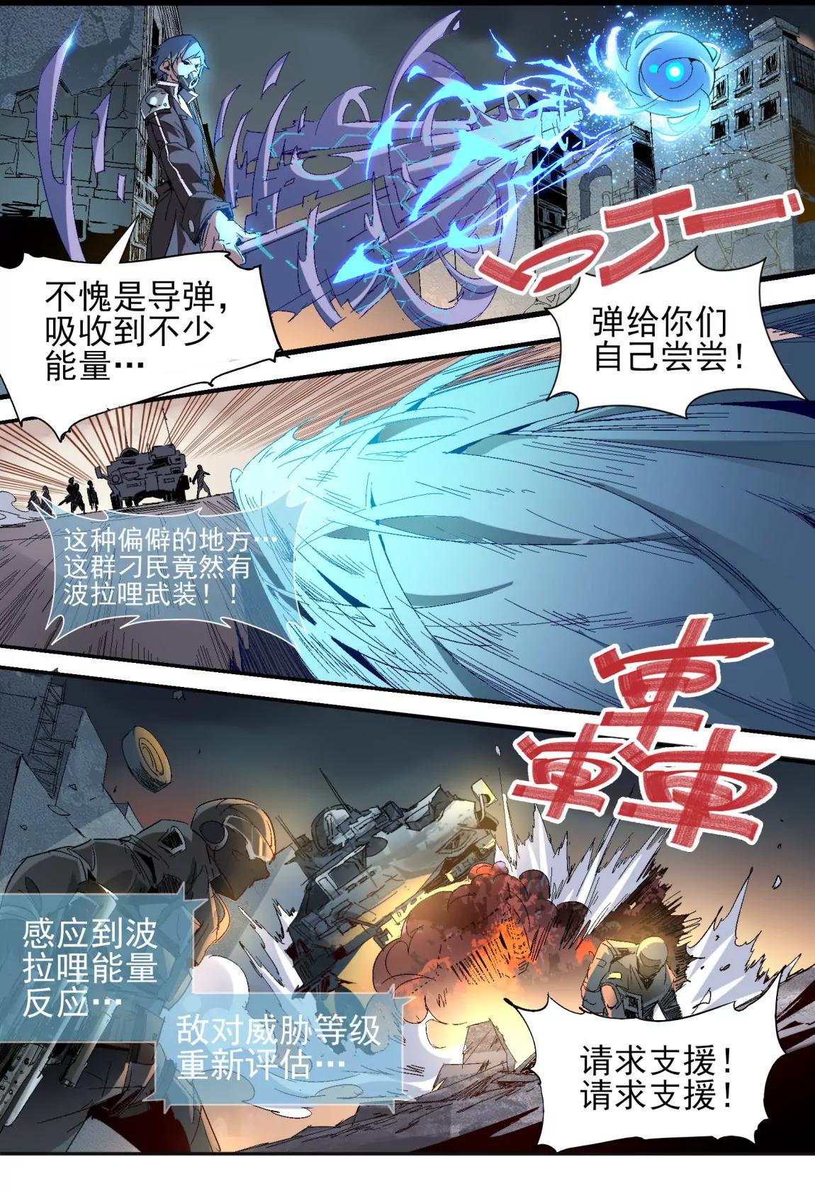 《球球大作战之星云旅团》第04话 冲突 第10页