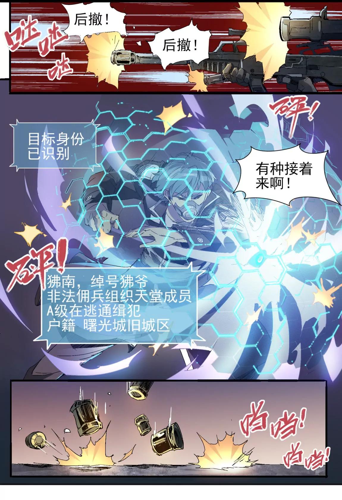 《球球大作战之星云旅团》第04话 冲突 第11页