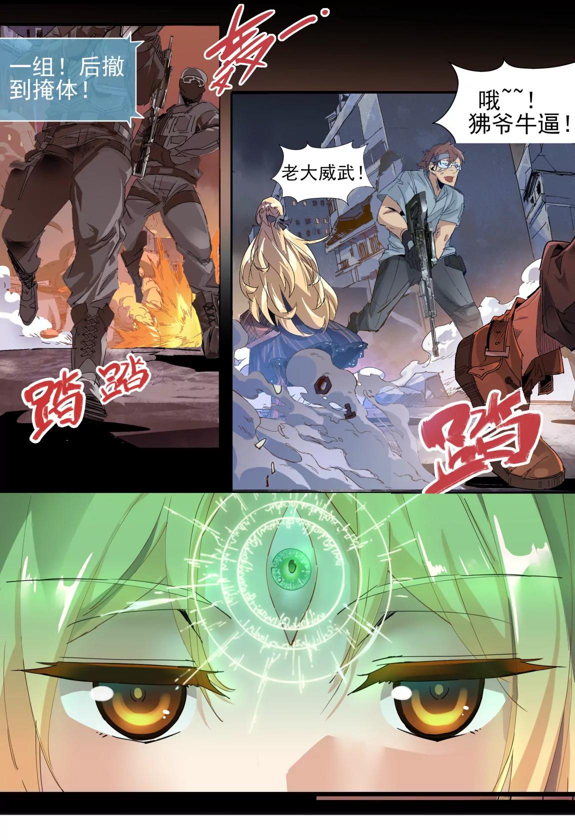 《球球大作战之星云旅团》第04话 冲突 第12页