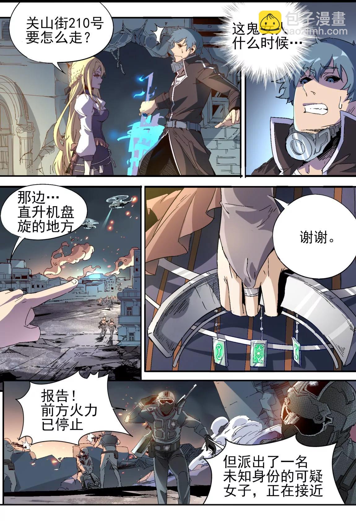 《球球大作战之星云旅团》第04话 冲突 第14页