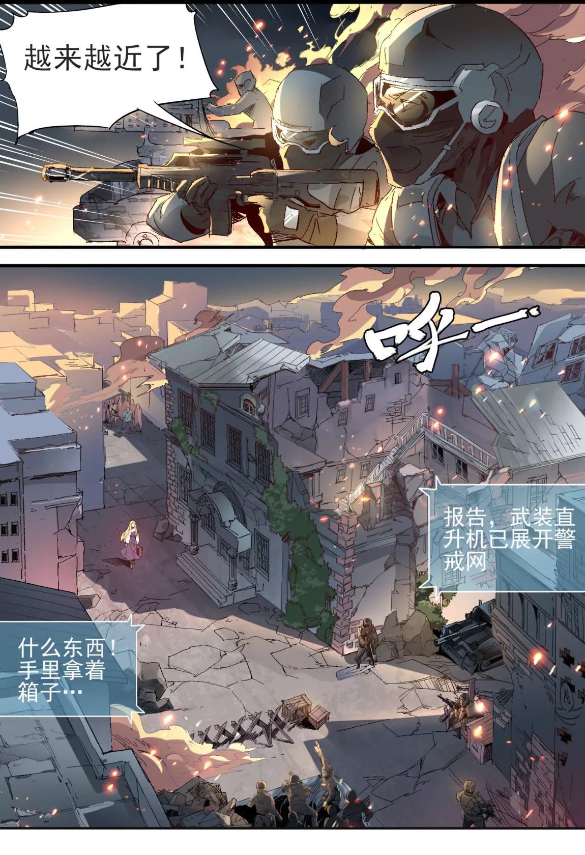 《球球大作战之星云旅团》第04话 冲突 第15页
