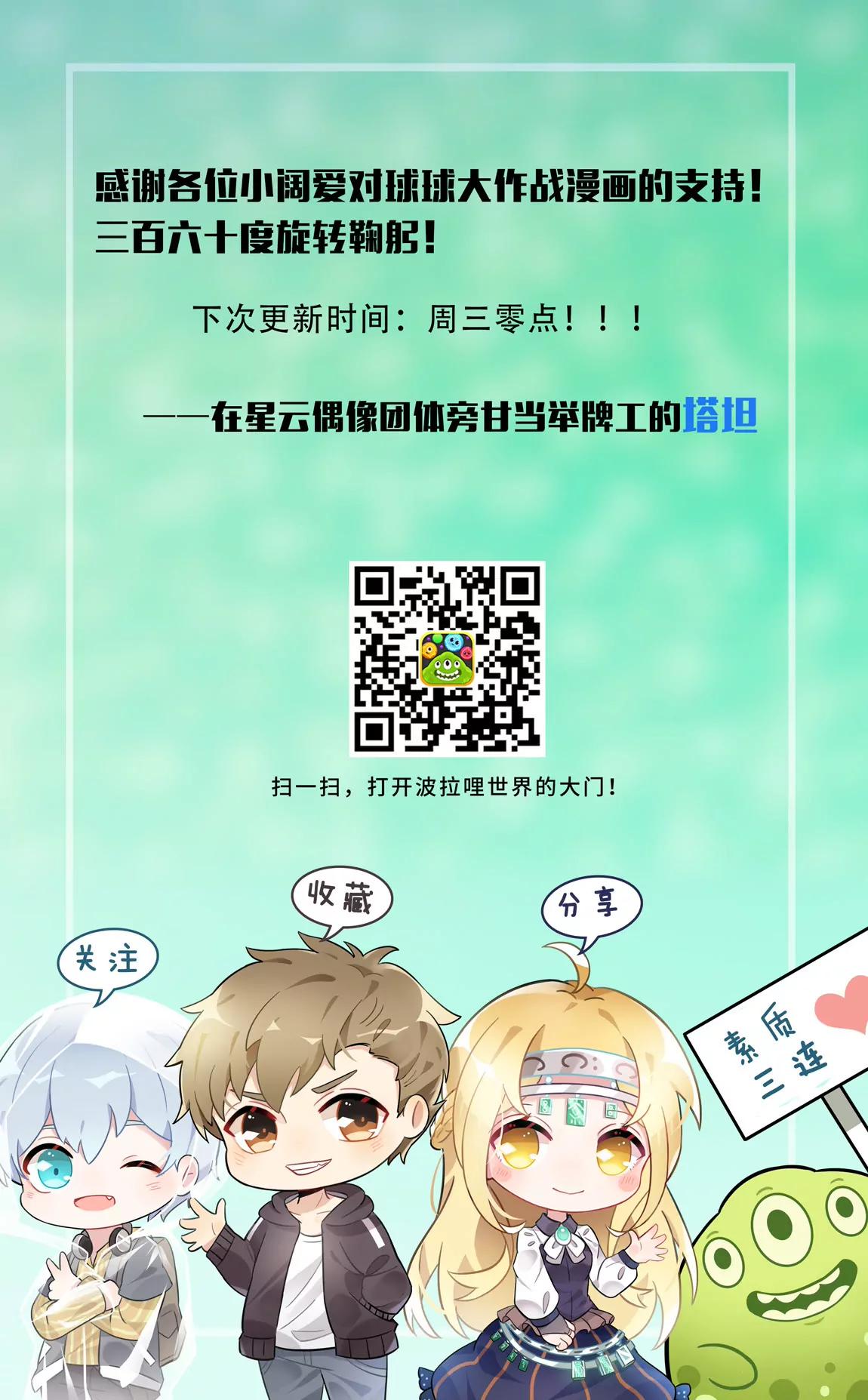 《球球大作战之星云旅团》第04话 冲突 第17页