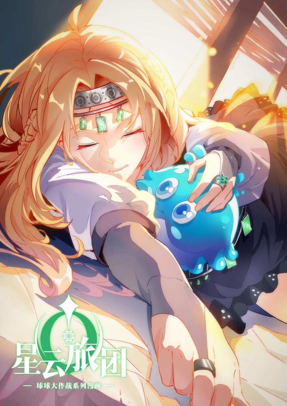 《球球大作战之星云旅团》第04话 冲突 第1页