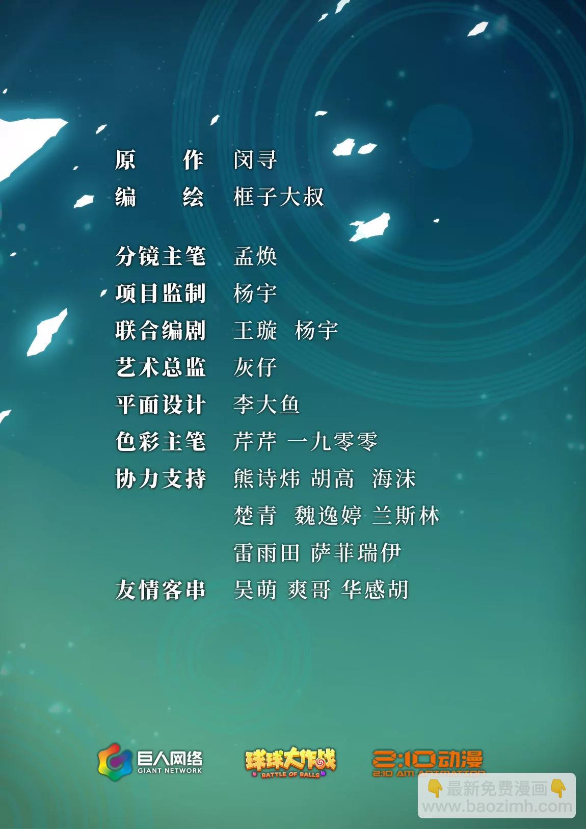《球球大作战之星云旅团》第04话 冲突 第2页