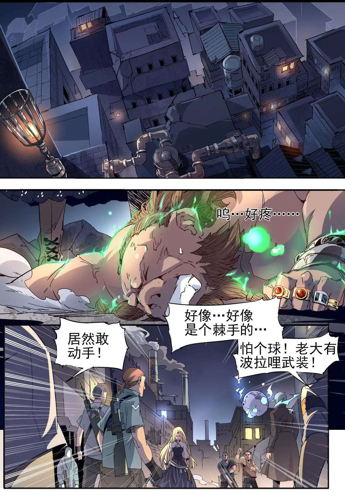 《球球大作战之星云旅团》第04话 冲突 第3页