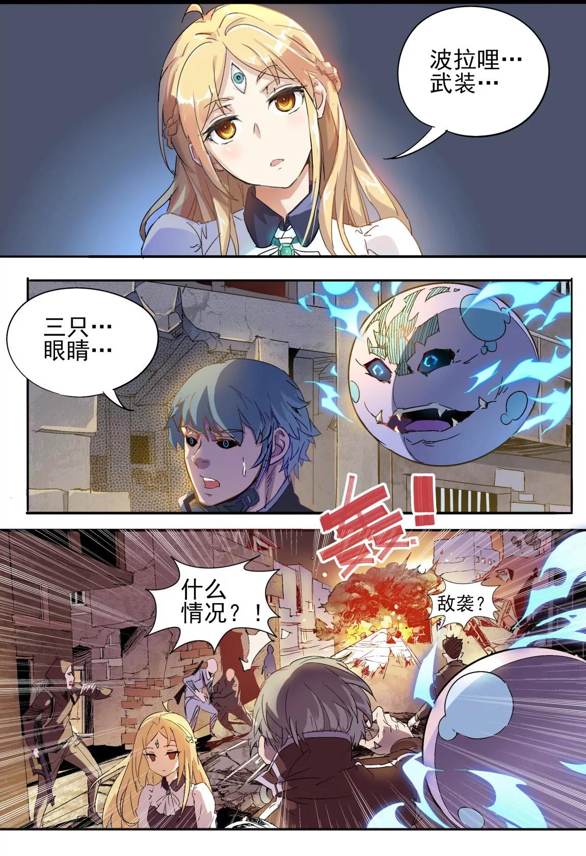 《球球大作战之星云旅团》第04话 冲突 第4页
