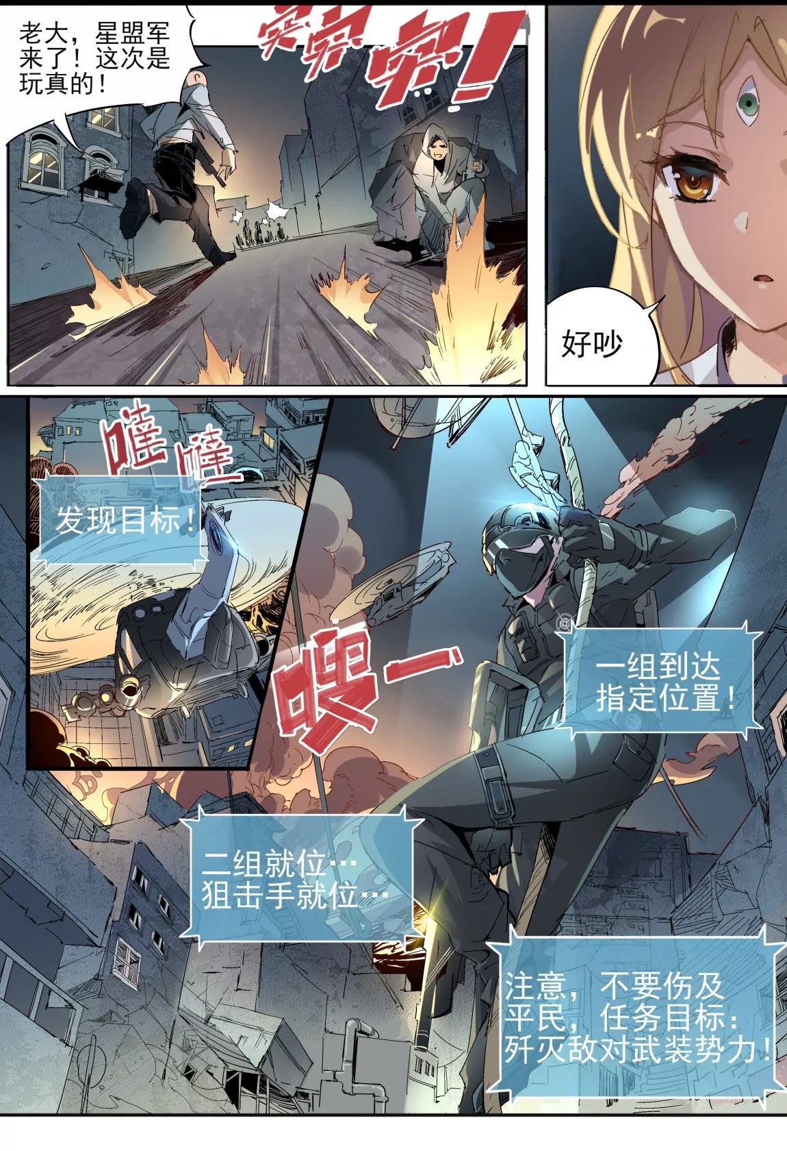 《球球大作战之星云旅团》第04话 冲突 第5页