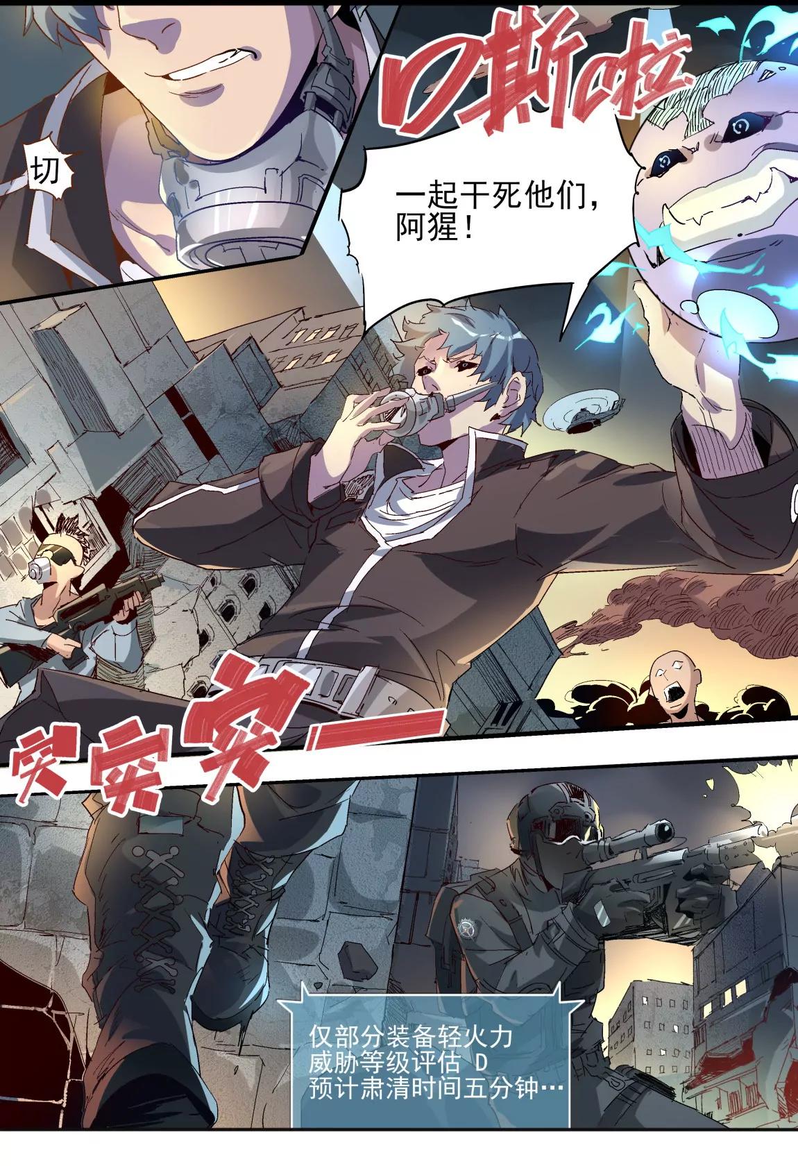 《球球大作战之星云旅团》第04话 冲突 第6页