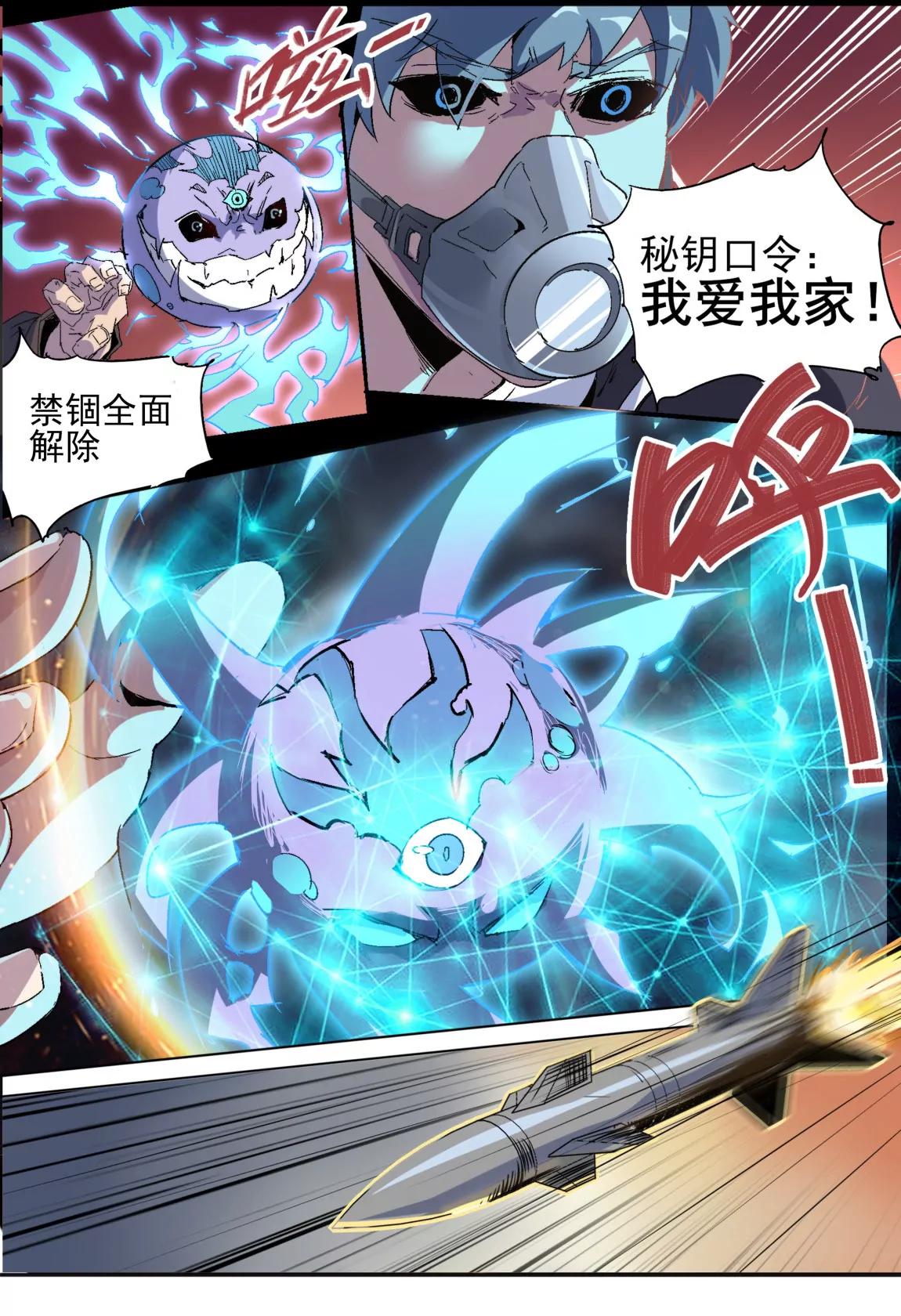 《球球大作战之星云旅团》第04话 冲突 第8页