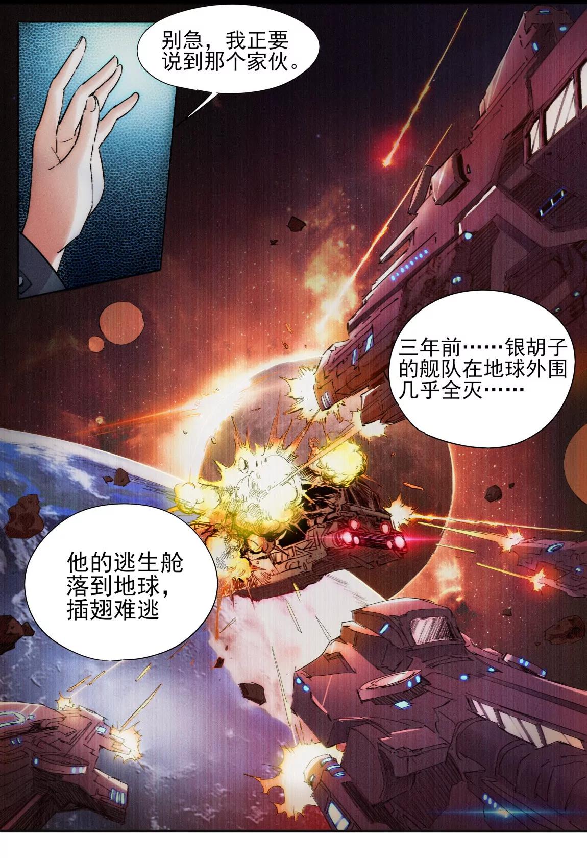《球球大作战之星云旅团》第05话 过往 第10页