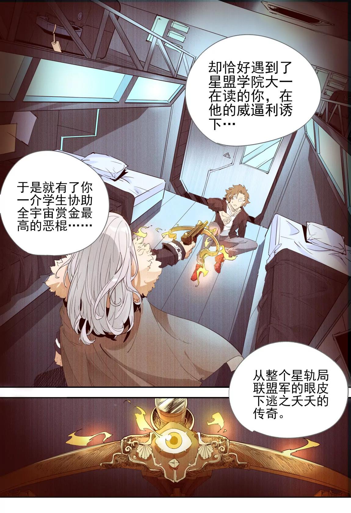 《球球大作战之星云旅团》第05话 过往 第11页
