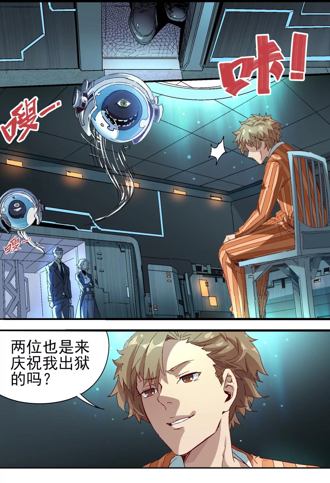 《球球大作战之星云旅团》第05话 过往 第3页