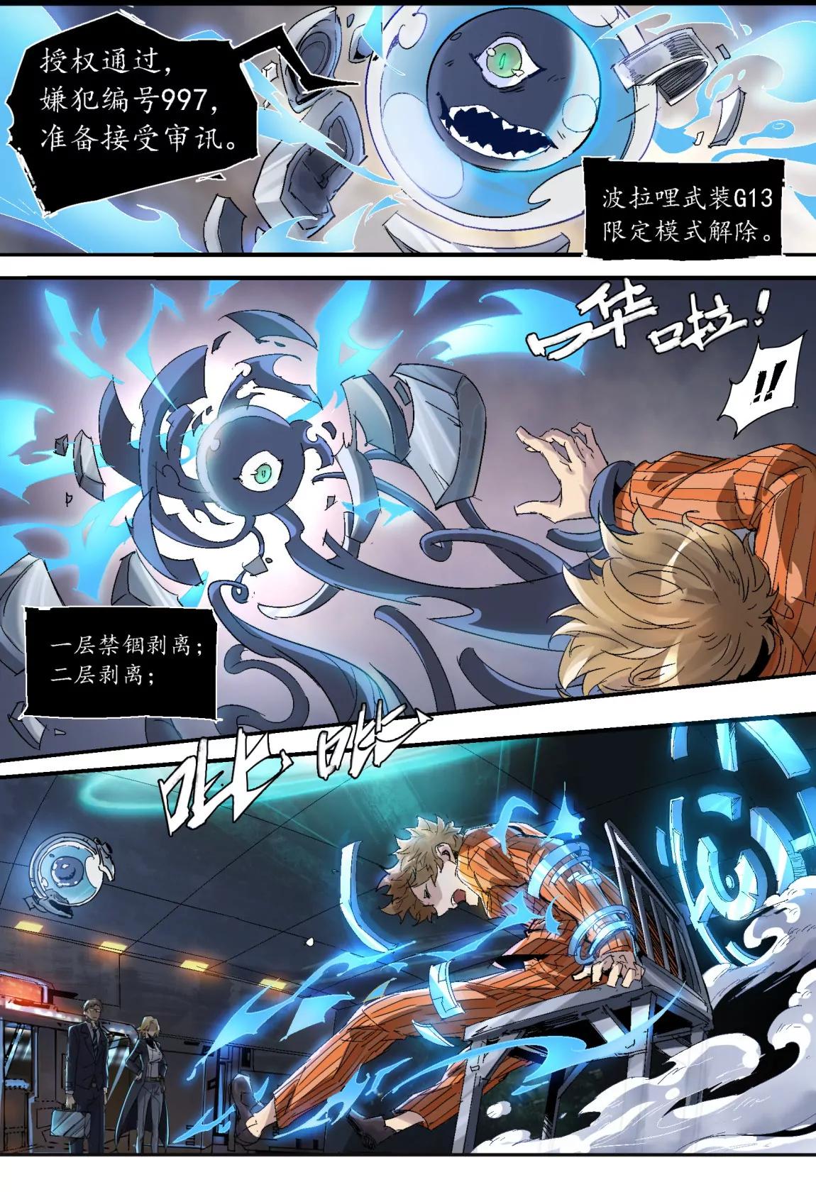 《球球大作战之星云旅团》第05话 过往 第4页