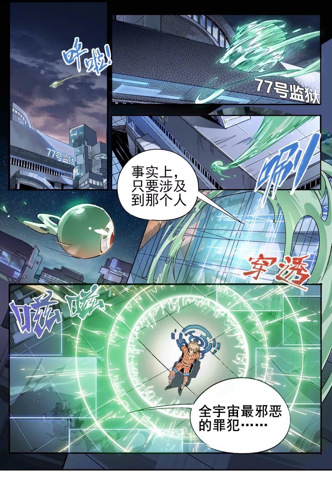 《球球大作战之星云旅团》第05话 过往 第7页