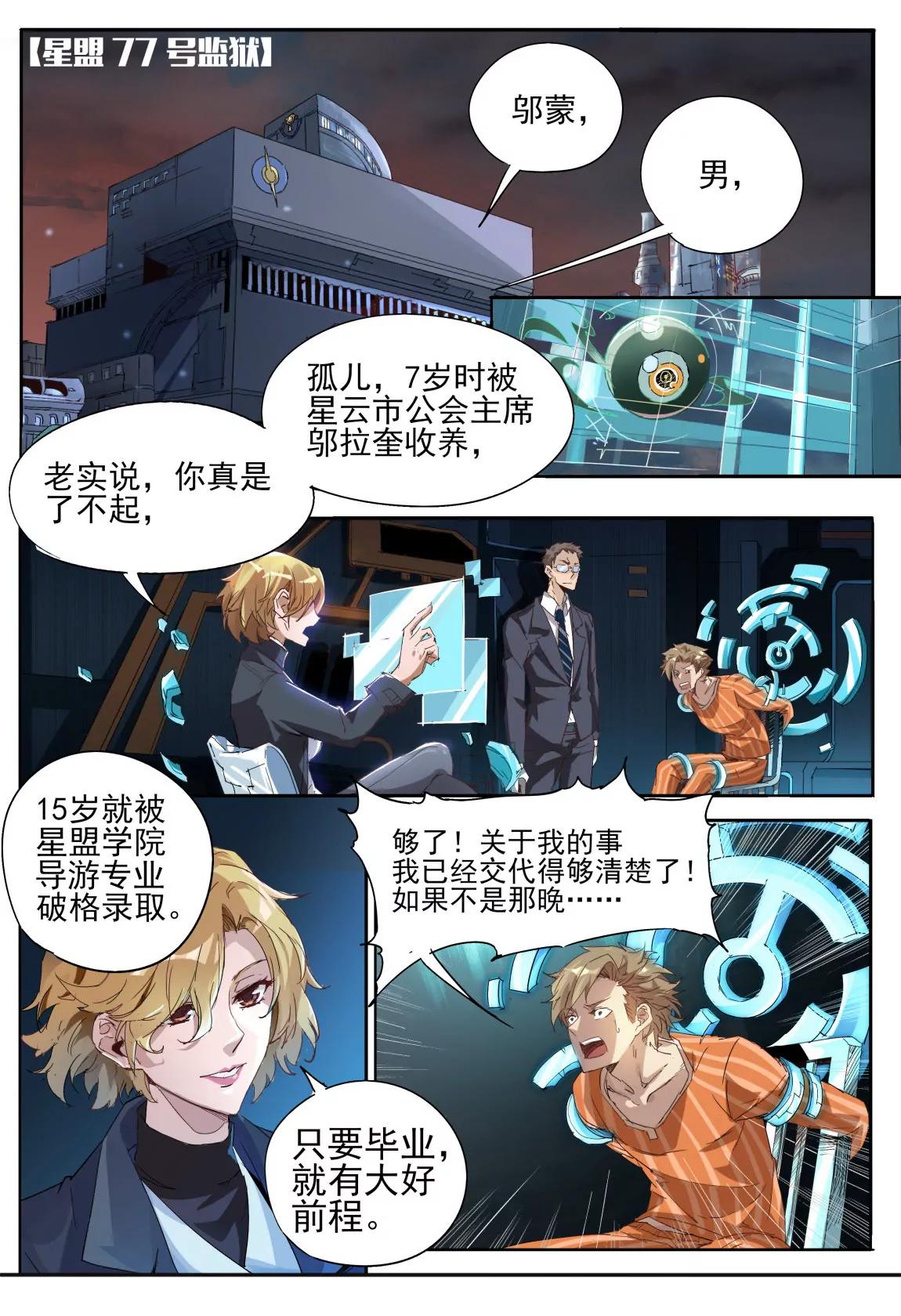 《球球大作战之星云旅团》第05话 过往 第9页