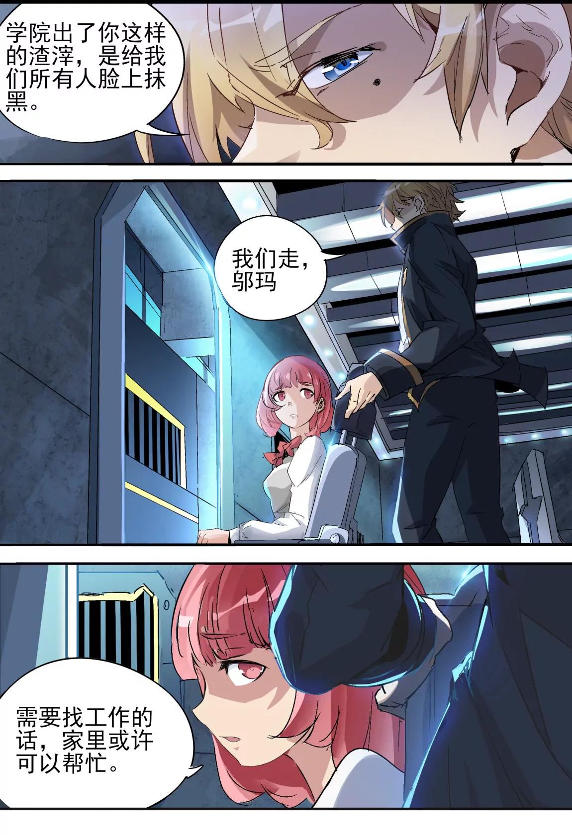 《球球大作战之星云旅团》第03话 探视 第10页