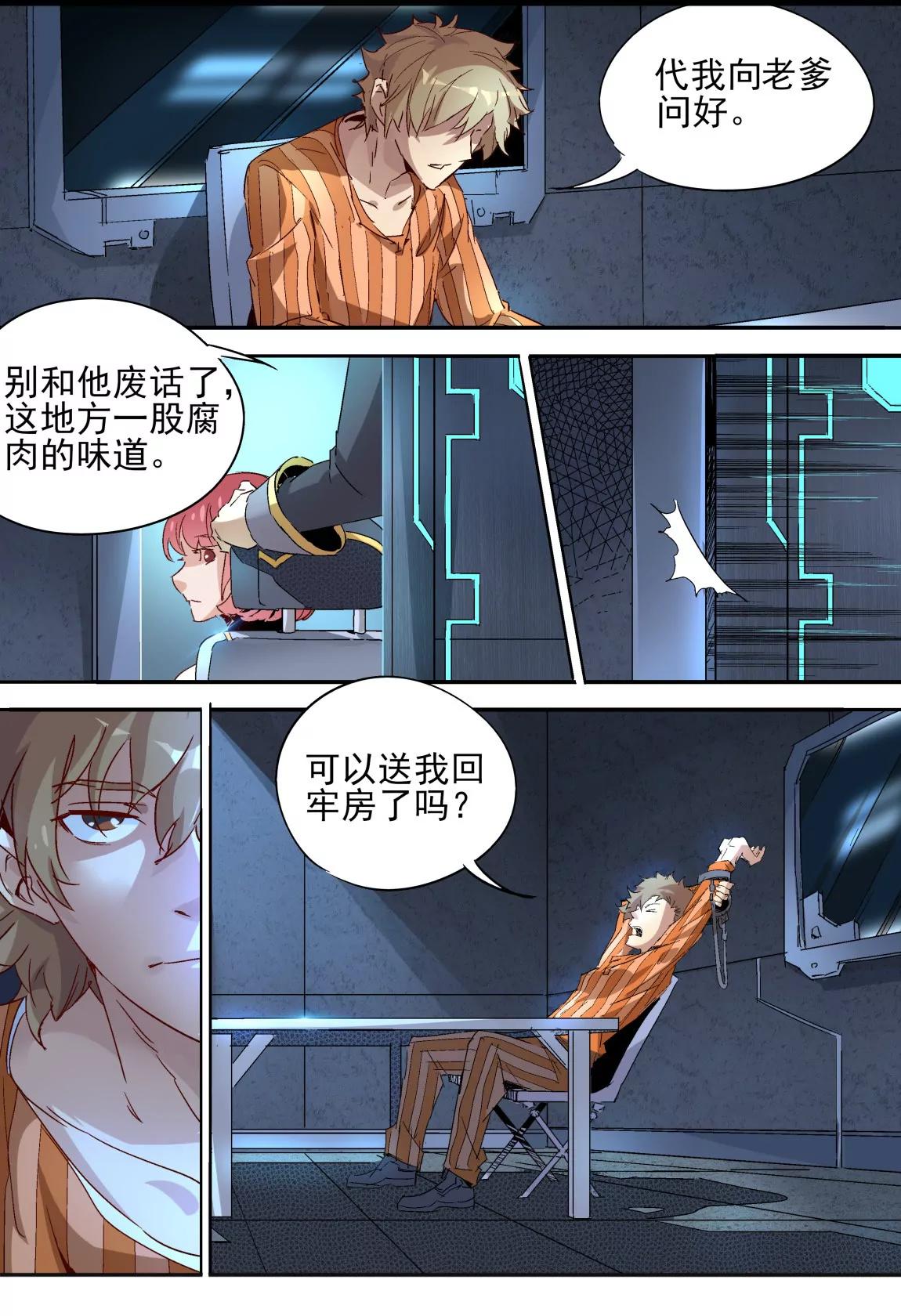 《球球大作战之星云旅团》第03话 探视 第11页