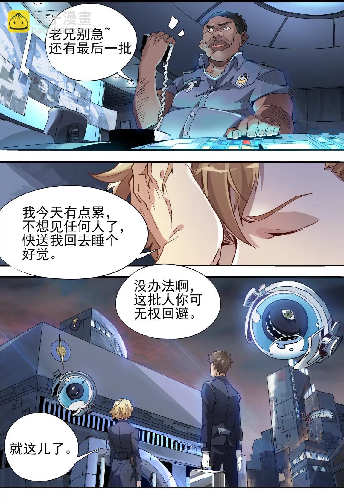 《球球大作战之星云旅团》第03话 探视 第12页