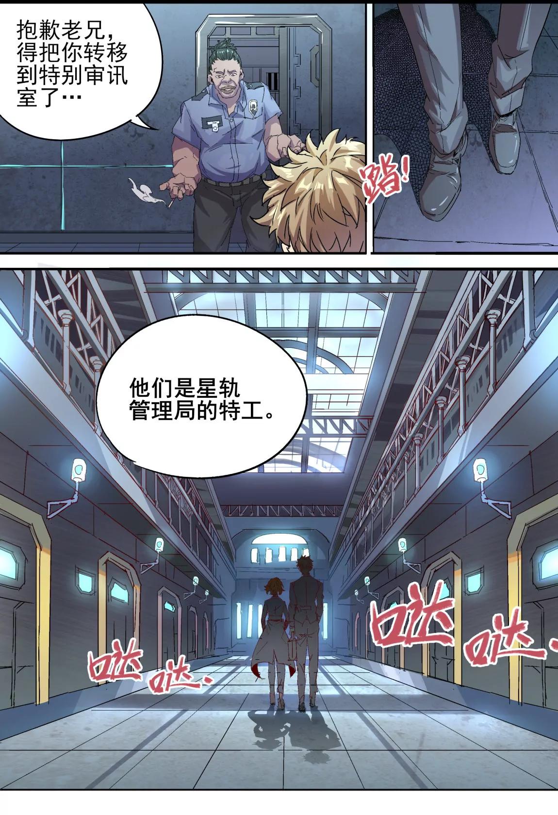 《球球大作战之星云旅团》第03话 探视 第13页