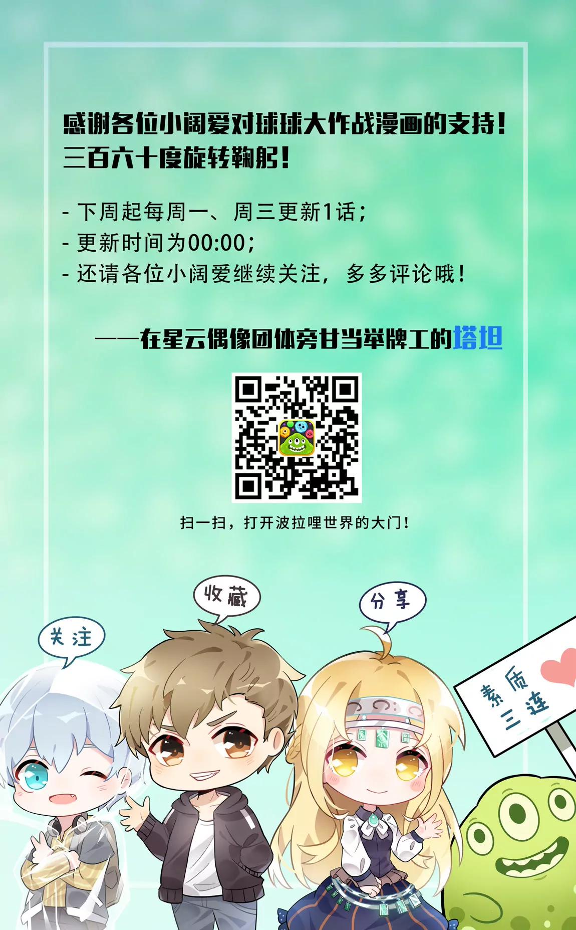 《球球大作战之星云旅团》第03话 探视 第14页