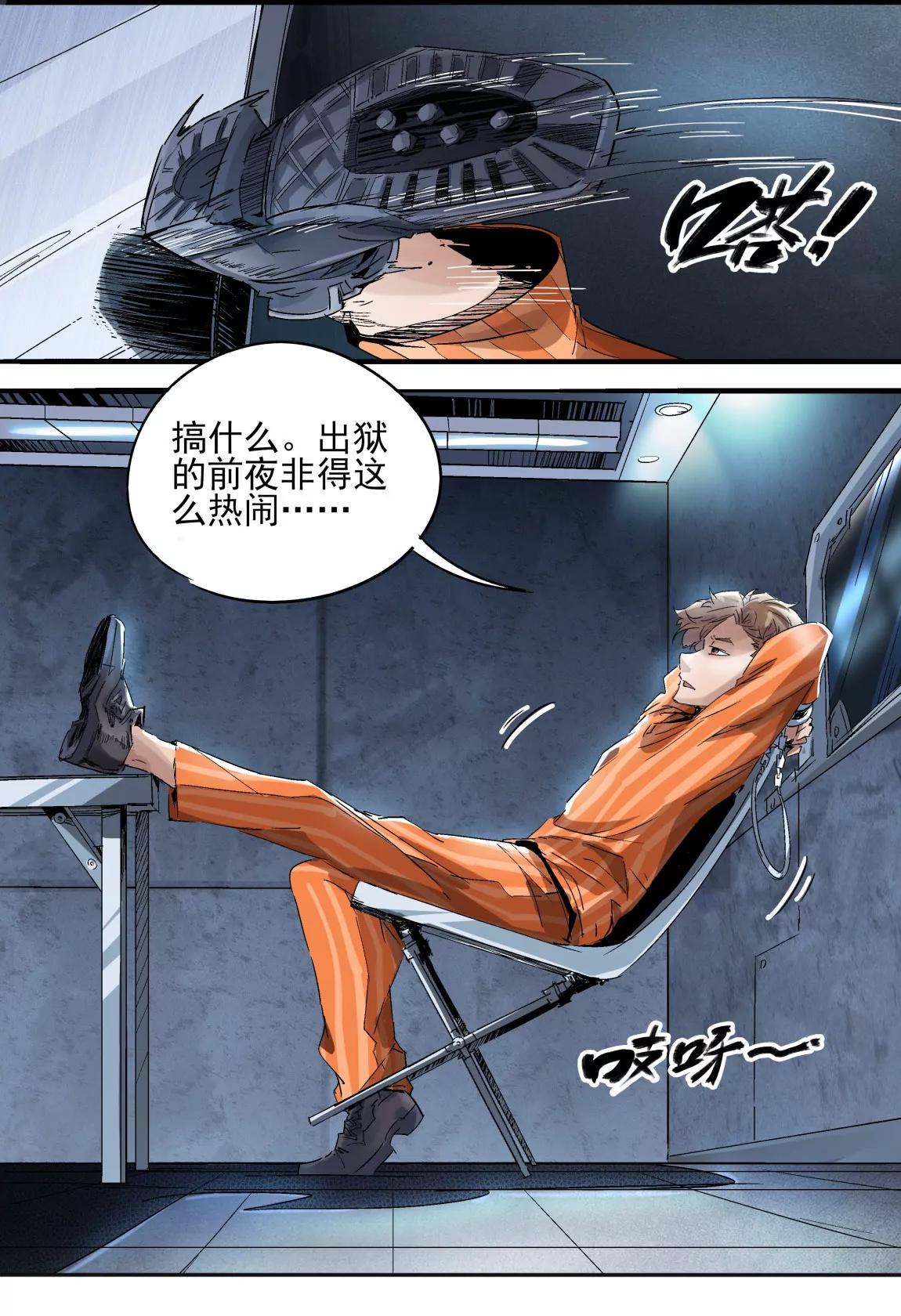 《球球大作战之星云旅团》第03话 探视 第3页