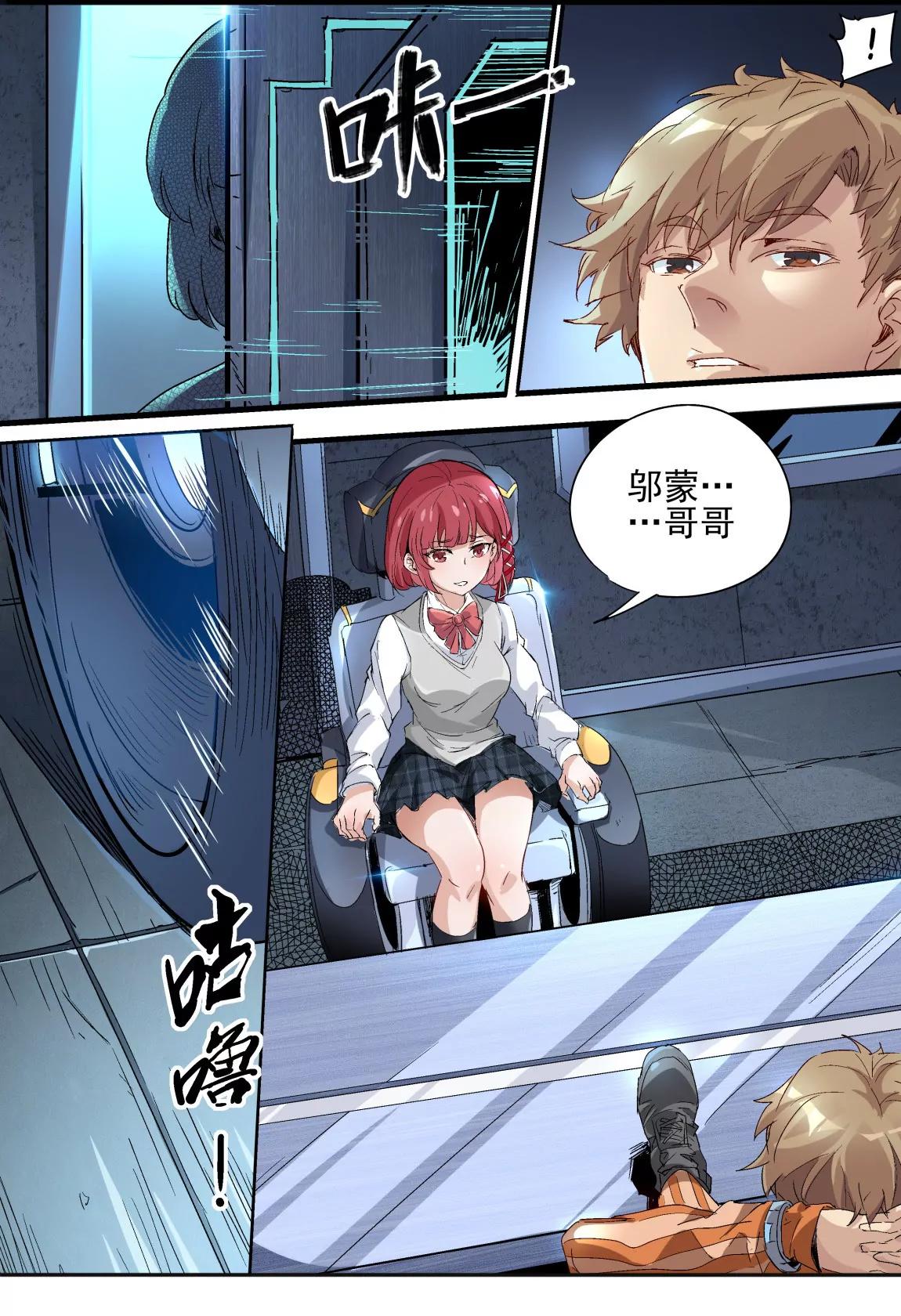 《球球大作战之星云旅团》第03话 探视 第4页