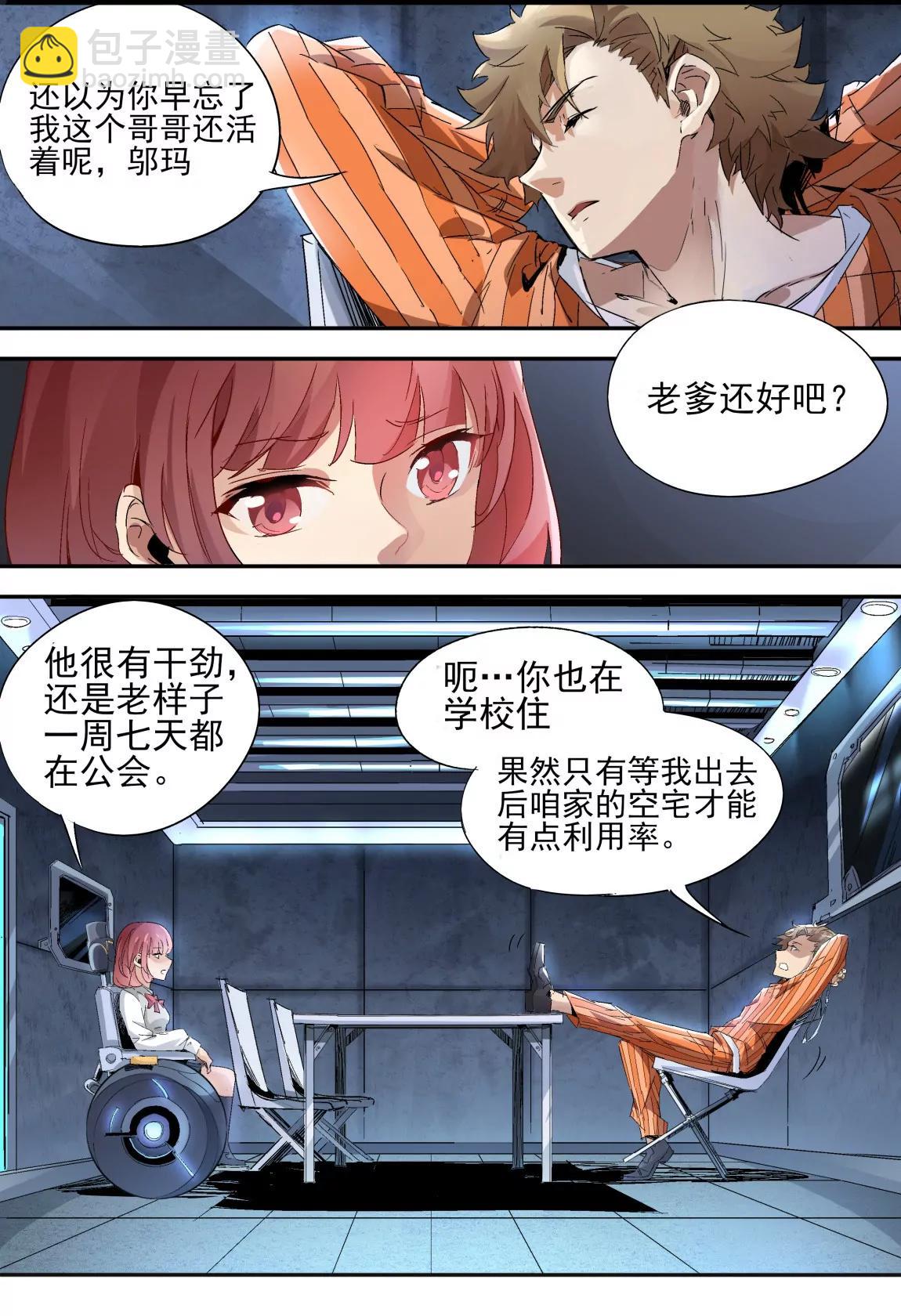 《球球大作战之星云旅团》第03话 探视 第5页