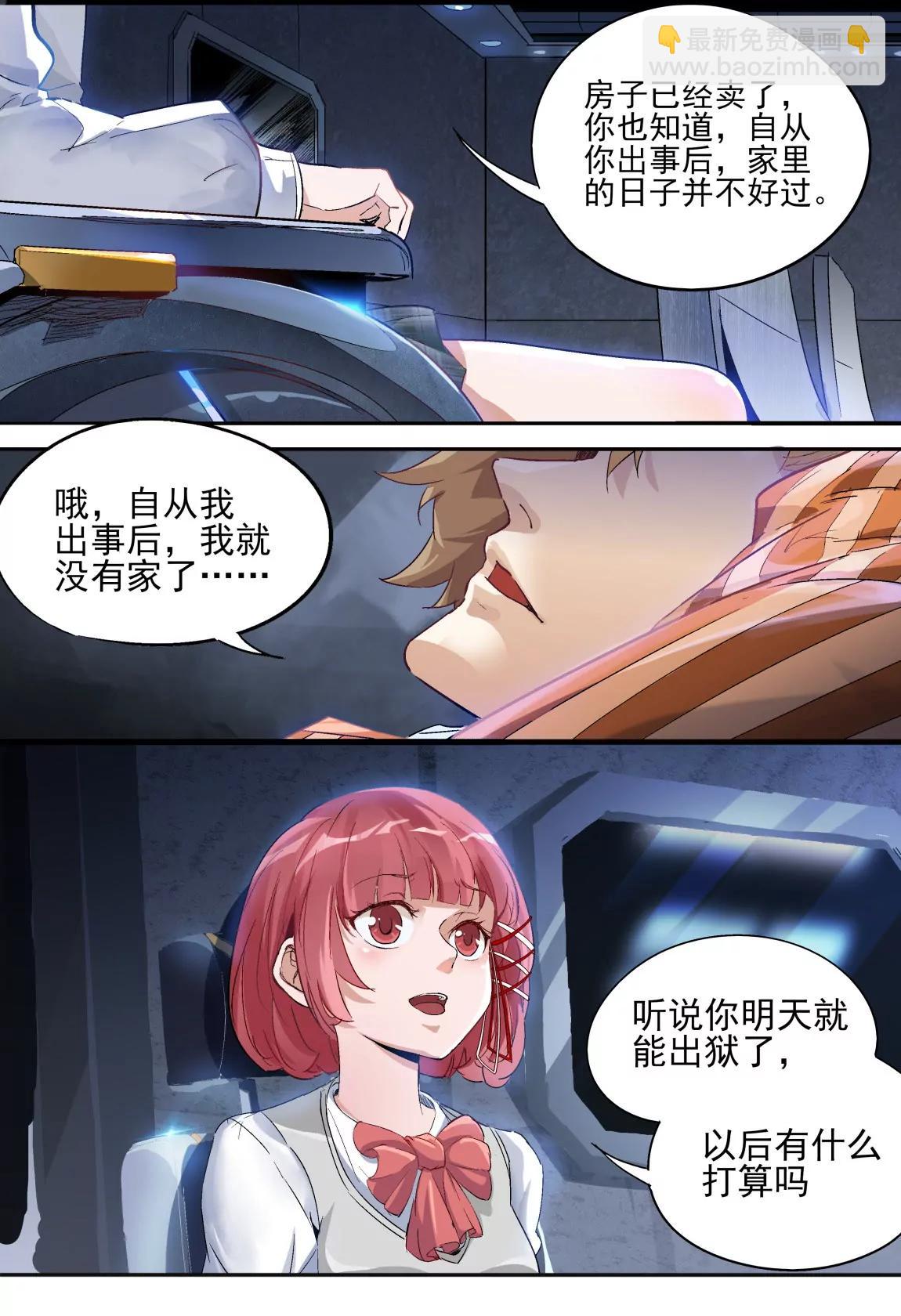 《球球大作战之星云旅团》第03话 探视 第6页