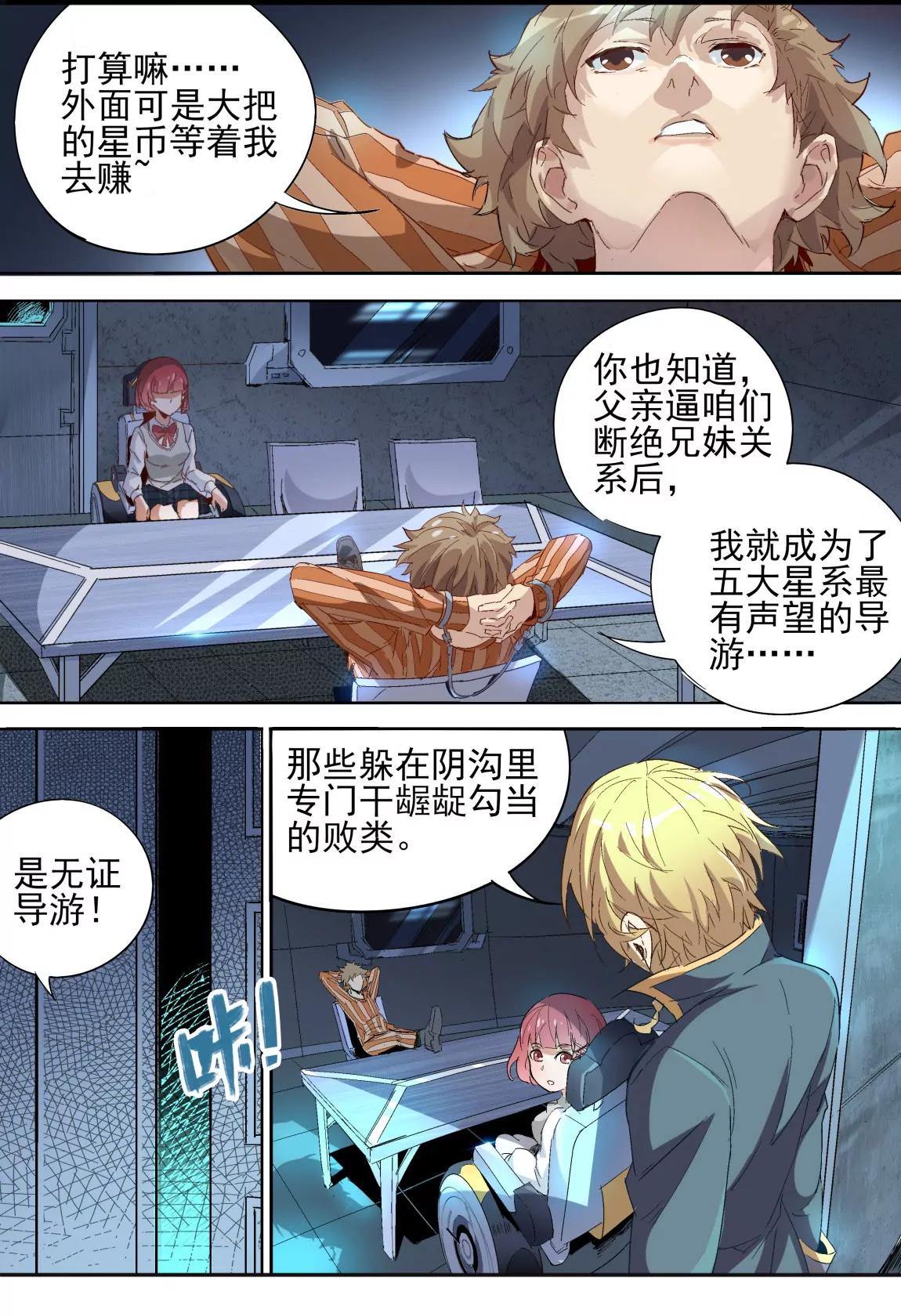 《球球大作战之星云旅团》第03话 探视 第7页