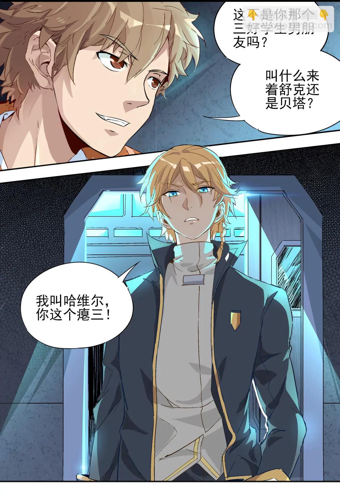 《球球大作战之星云旅团》第03话 探视 第8页