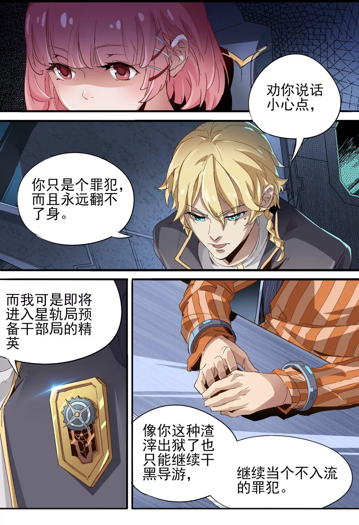 《球球大作战之星云旅团》第03话 探视 第9页