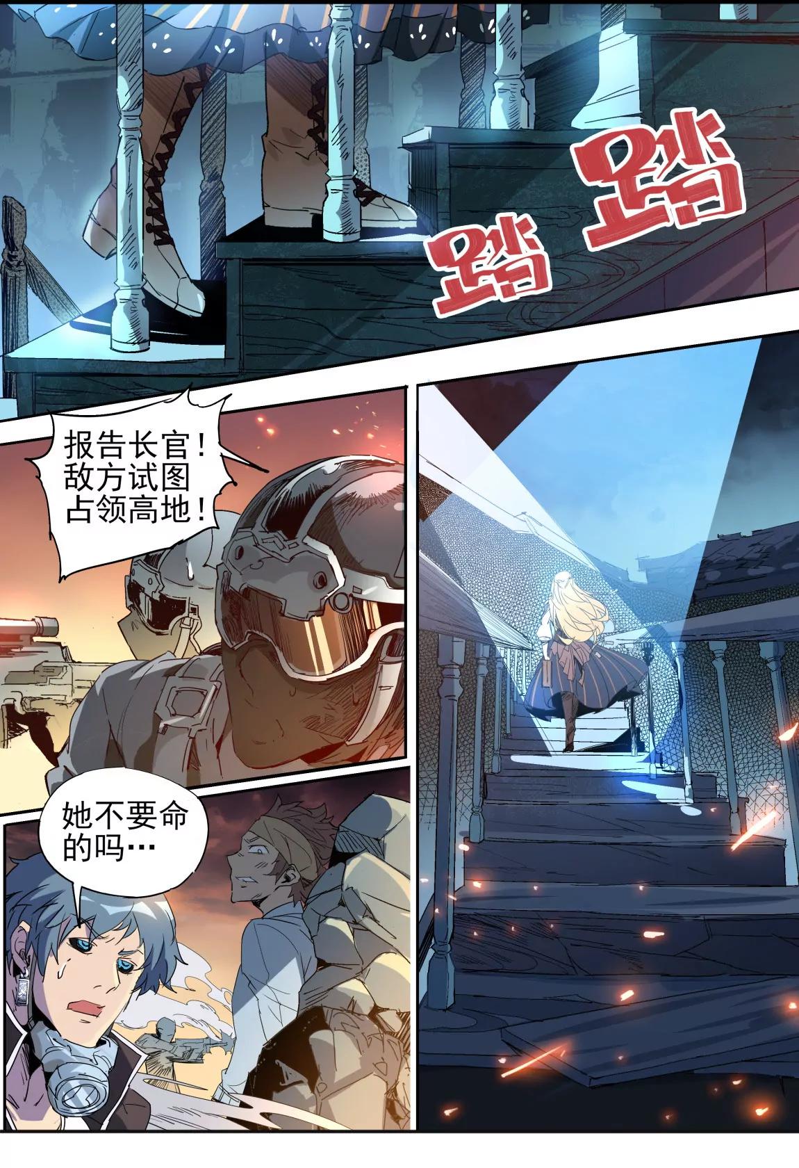 《球球大作战之星云旅团》第07话 起点 第1页
