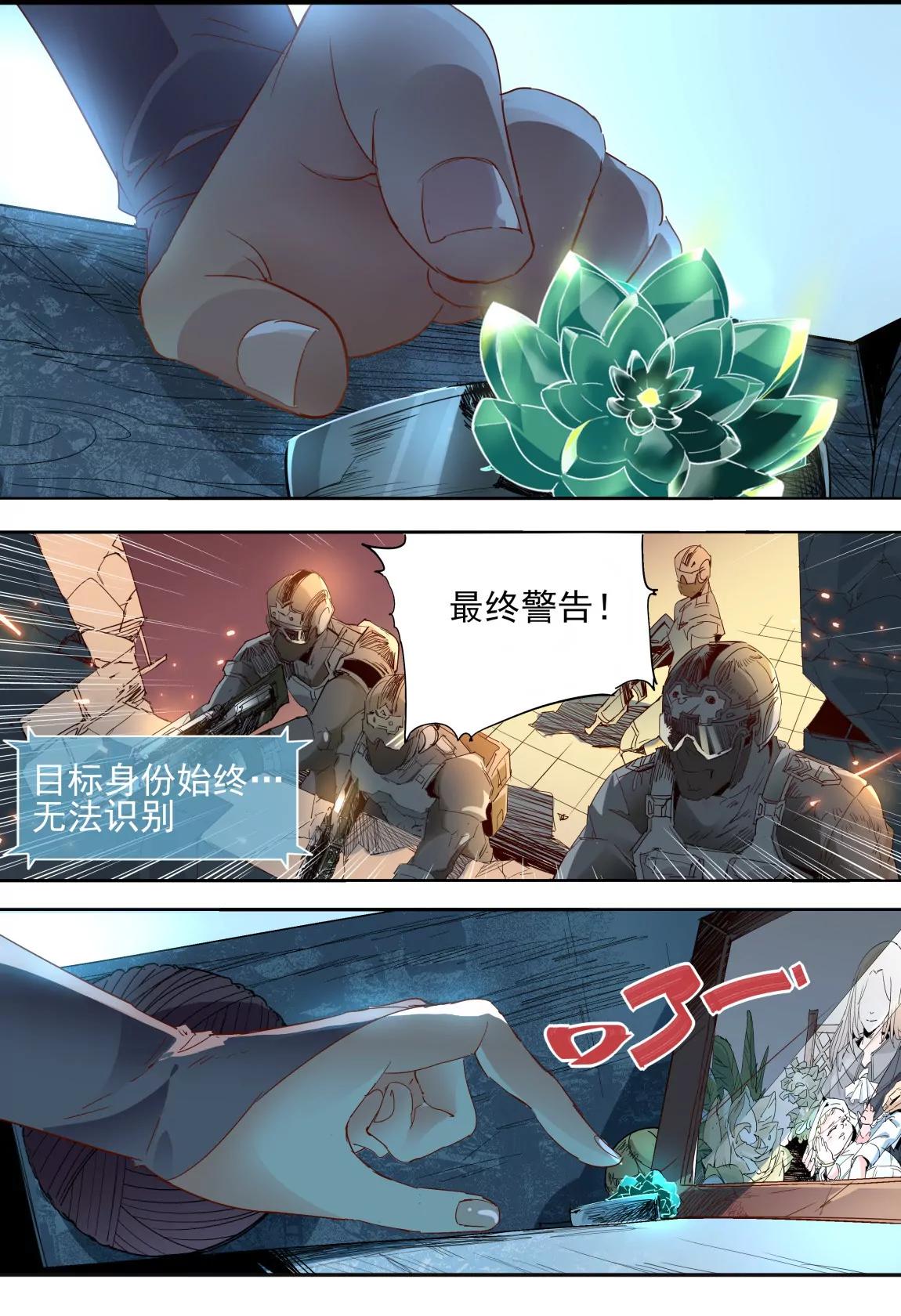 《球球大作战之星云旅团》第07话 起点 第5页