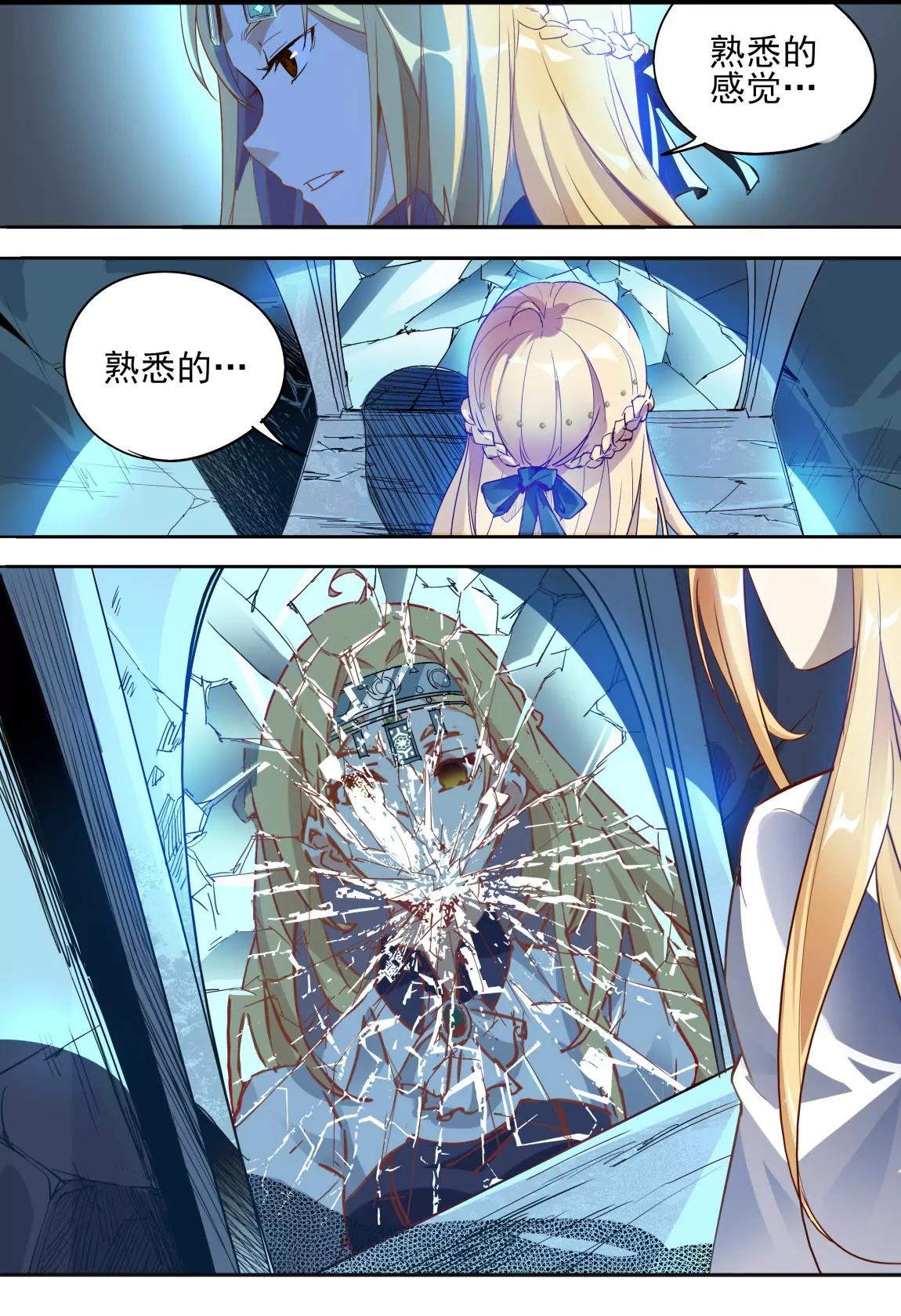 《球球大作战之星云旅团》第07话 起点 第6页