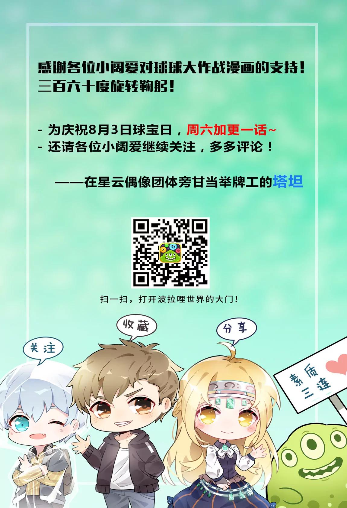 《球球大作战之星云旅团》第07话 起点 第9页