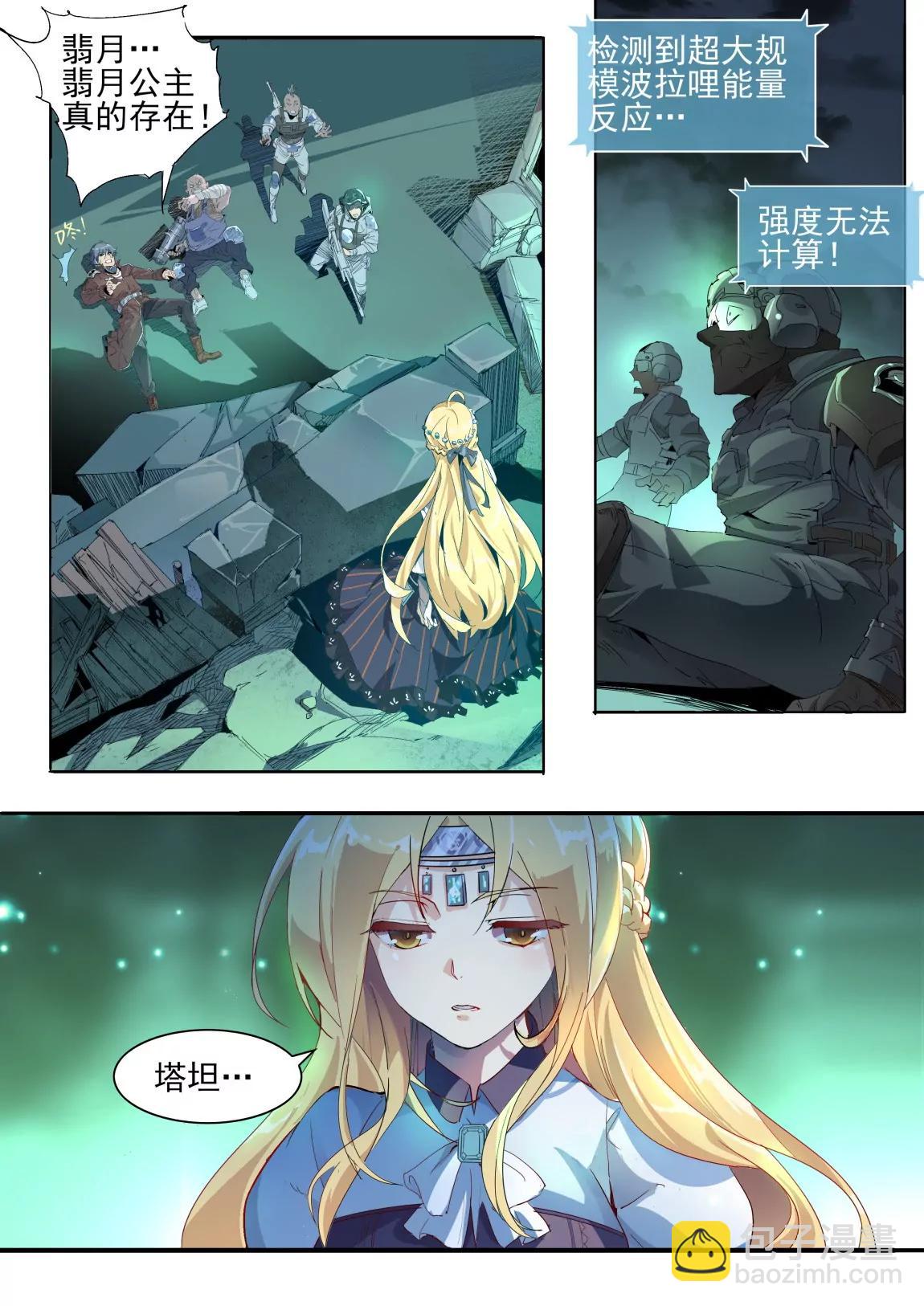 《球球大作战之星云旅团》第08话 传说 第10页